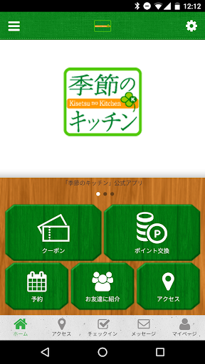Android application 季節のキッチン screenshort