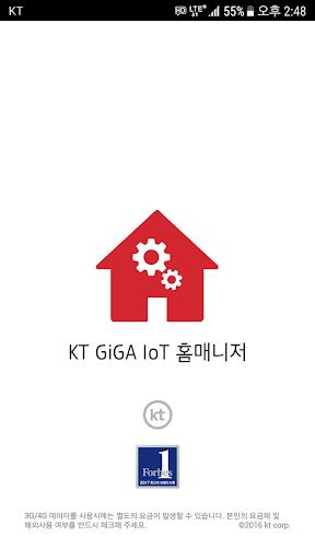 Android application KT GiGA IoT 홈매니저 screenshort
