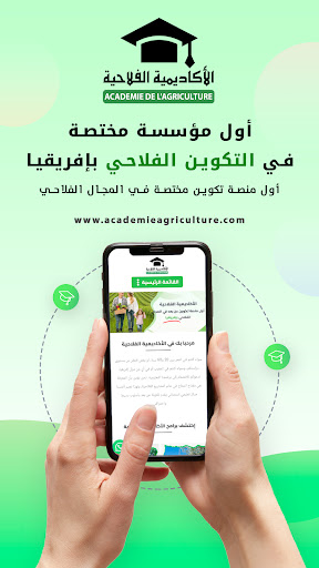الأكاديمية الفلاحية screenshot 6