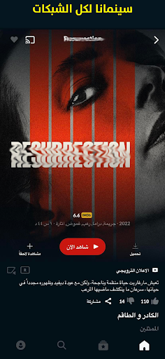 سينمانا شبكتي لجميع الشبكات Screen 3