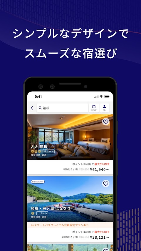 Relux(リラックス)ホテル・旅館の宿泊予約アプリのおすすめ画像4