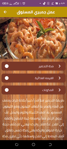 طريقة عمل جمبري المسلوق