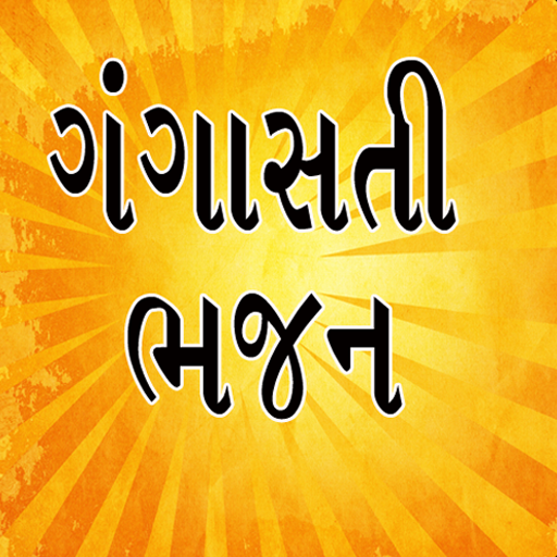 Gangasati na bhajan logo