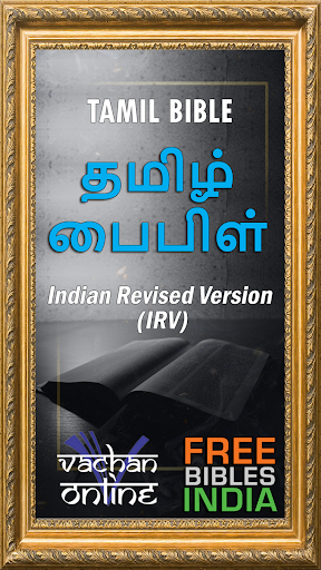 Android application Tamil Bible (தமிழ் பைபிள்) screenshort