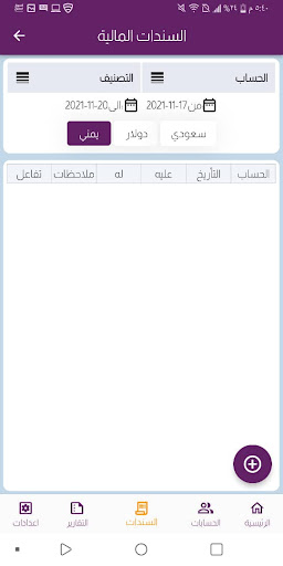 الناصري اونلاين تطبيق محاسبي Screen 3