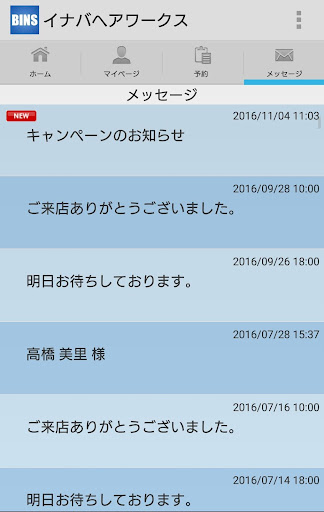イナバヘアワークス公式アプリ Screen 2