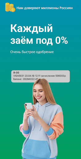 Android application SberЗайм: Займ онлайн на карту screenshort