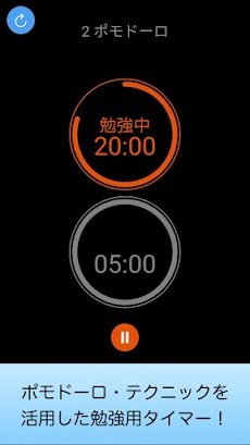 勉強タイマー: 勉強に集中したい人におすすめのポモドーロ タイマーのおすすめ画像1