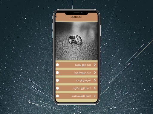 دعاء الازواج Screen 3