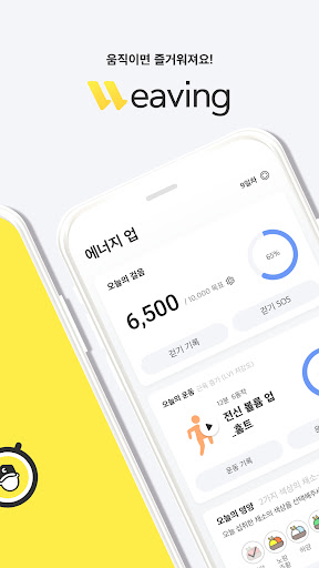 Android application 위빙 screenshort