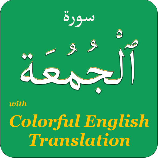 Colorful Surah Juma with Engli logo