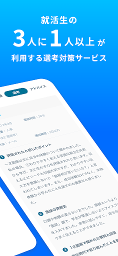 就活会議 - ES・面接対策の就活アプリ Screen 2
