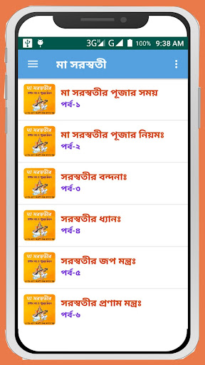 মা সরস্বতীর সকল মন্ত্র~Saraswa Screen 2