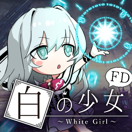 白の少女FD logo