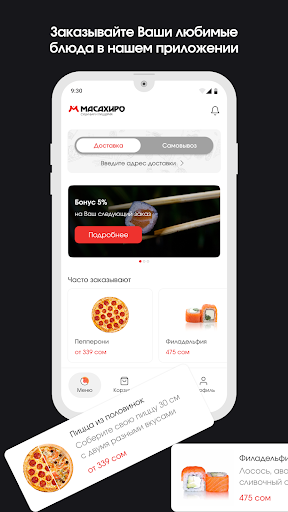 Android application Masahiro Доставка и ресторан screenshort