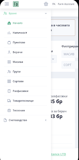 Farm Assistant Screen 3
