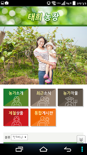 Android application 태희농장 screenshort