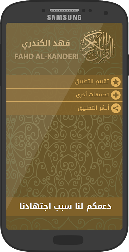 Noble Quran by Fahd Alkandari Screen 3