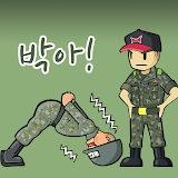 군대는 탭 노가다 - 특전사 키우기 군대게임 icon