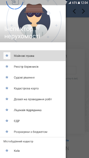 Android application Інспектор нерухомості screenshort