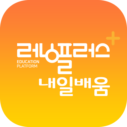 러닝플러스 국민내일배움카드 logo