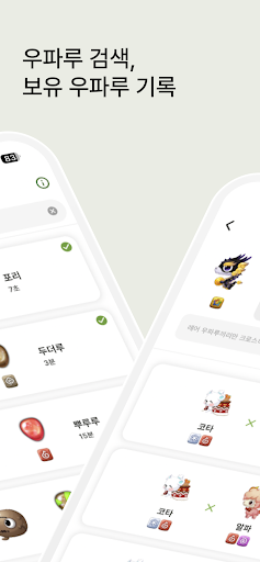 우파루 가이드 Screen 2