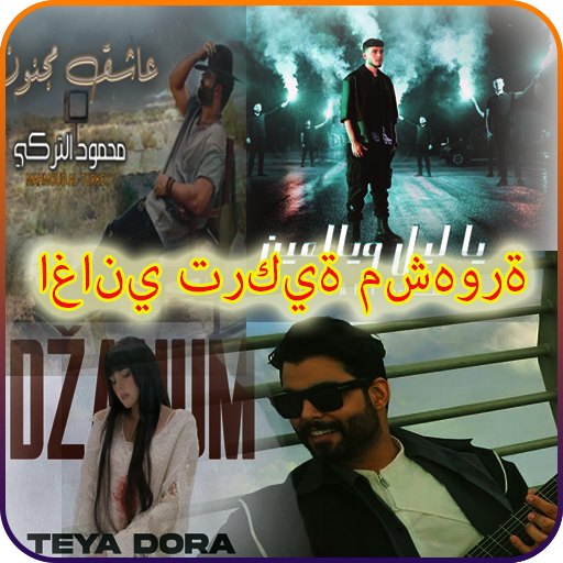 اغاني تركية منوعة logo