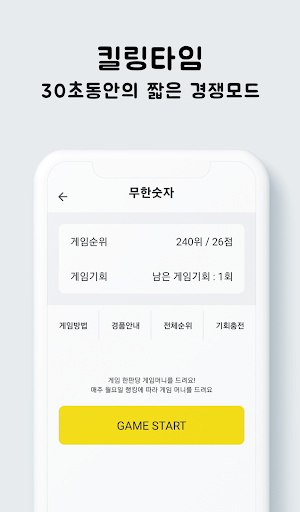 무한숫자 Screen 2