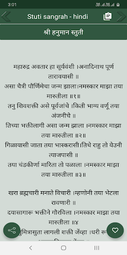 Stuti Sangrah - Hindi Screen 3