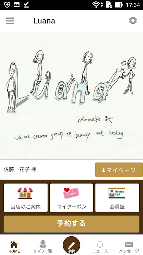 Android application Luana hairmake 公式アプリ screenshort