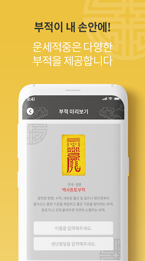 운세적중 - 토정비결, 사주풀이, 궁합 Screen 3