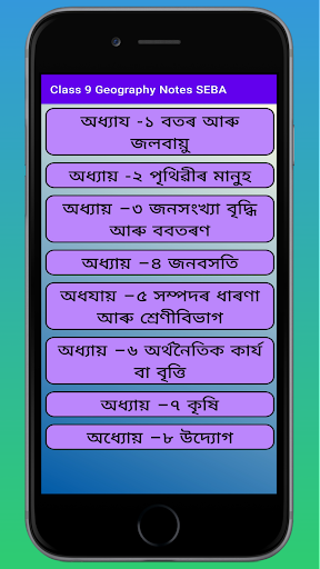 Android application Class 9 Geography Notes SEBA screenshort