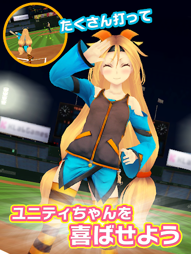 Download ユニティちゃんのホームランスタジアム Free For Android ユニティちゃんのホームランスタジアム Apk Download Steprimo Com