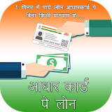 Guide for Aadhar Card Pe Instant Loan icon