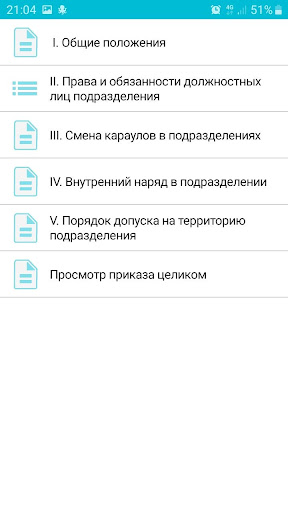 Устав подразделений ПО (УППО) Screen 2