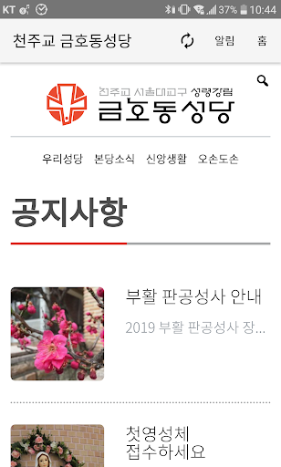 금호동성당 Screen 2