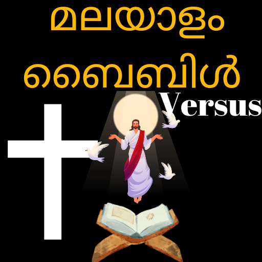 ബൈബിള്‍ വചനങ്ങൾ logo