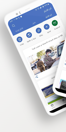 Android application صحيفة صدى screenshort