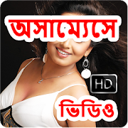 Assamese Video Songs