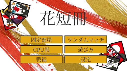 Download 花札 花短冊 Free For Android 花札 花短冊 Apk Download Steprimo Com
