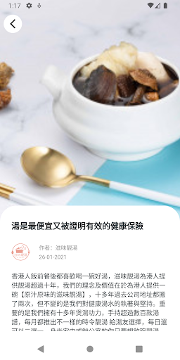 滋味靚湯 Screen 3