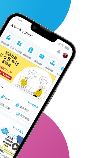 スリーサイズナビ - 国試対策&就活サイト Screen 2