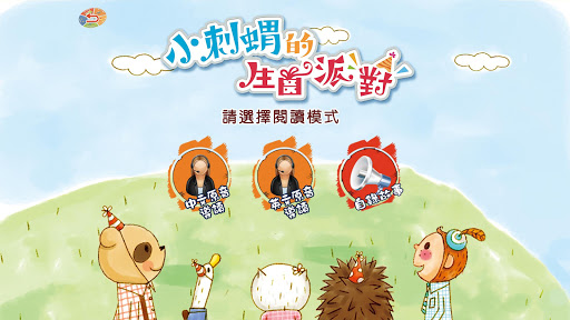小刺蝟的生日派對 Screen 2