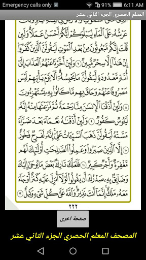 Android application الحصري المعلم (الجزء 12) screenshort