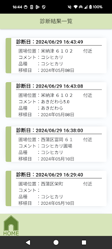 水稲生育診断　稲作先生