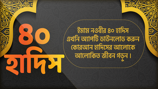Android application হাদিস ~ বাংলা আল হাদিস screenshort