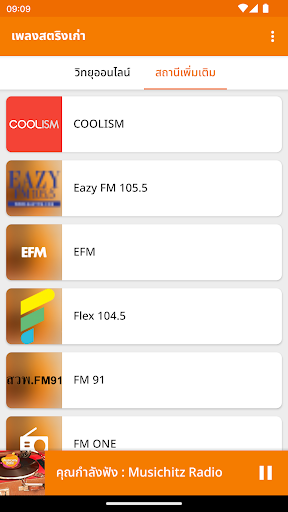 ฟังเพลงสตริงเก่าๆเพราะๆ Screen 3