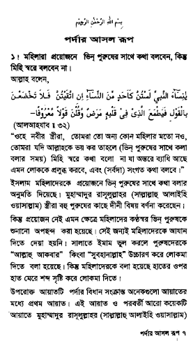 Android application পর্দার আসল রূপ screenshort