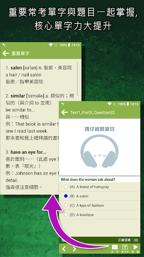 常春藤新多益滿分秘笈模擬測驗 Screen 3