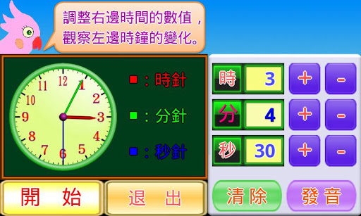 時鐘小學堂 Screen 3